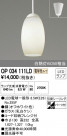 ODELIC ǥå ڥȥ饤 OP034111LD