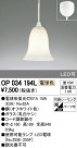 ODELIC ǥå ڥȥ饤 OP034194L