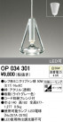 ODELIC ǥå ڥȥ饤 OP034301