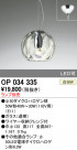 ODELIC ǥå ڥȥ饤 OP034335