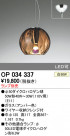 ODELIC ǥå ڥȥ饤 OP034337