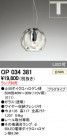 ODELIC ǥå ڥȥ饤 OP034381