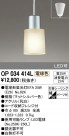 ODELIC ǥå ڥȥ饤 OP034414L