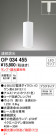 ODELIC ǥå ڥȥ饤 OP034455