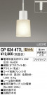 ODELIC ǥå ڥȥ饤 OP034477L