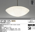 ODELIC ǥå ڥȥ饤 OP052127L