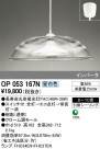 ODELIC ǥå ڥȥ饤 OP053167N