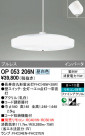 ODELIC ǥå ڥȥ饤 OP053206N