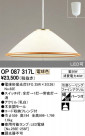 ODELIC ǥå ڥȥ饤 OP087317L