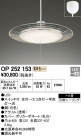 ODELIC ǥå ڥȥ饤 OP252153