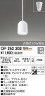 ODELIC ǥå ڥȥ饤 OP252202