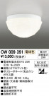 ODELIC ǥå ƥꥢ饤 OW009391