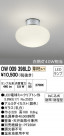 ODELIC ǥå ƥꥢ饤 OW009398LD