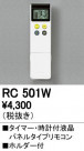 ODELIC ǥå ⥳ RC501W