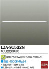 DAIKO ŵ ľLED LZA-91532N