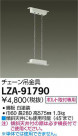 DAIKO ŵ ߶ LZA-91790