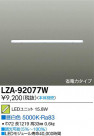 DAIKO ŵ LED˥å LZA-92077W