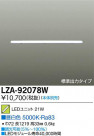 DAIKO ŵ LED˥å LZA-92078W