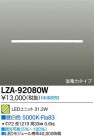 DAIKO ŵ LED˥å LZA-92080W