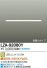 DAIKO ŵ LED˥å LZA-92080Y