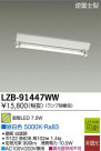 DAIKO ŵ LED١饤 LZB-91447WW