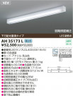 KOIZUMI LEDå饤 AH35173L