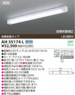 KOIZUMI LEDå饤 AH35174L