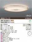 KOIZUMI LED AH35302L