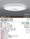 KOIZUMI LED AH35303L