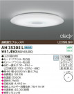 KOIZUMI LED AH35305L