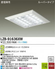 DAIKO ŵ LED١饤 LZB-91636XW
