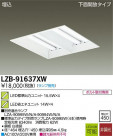DAIKO ŵ LED١饤 LZB-91637XW