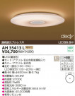 KOIZUMI LED AH35413L