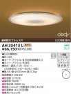 KOIZUMI LED AH35415L