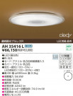 KOIZUMI LED AH35416L
