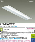 DAIKO ŵ LED١饤 LZB-92057XW