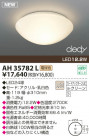 KOIZUMI LED AH35782L
