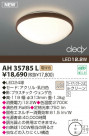 KOIZUMI LED AH35785L