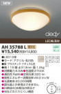 KOIZUMI LED AH35788L