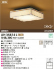 KOIZUMI LED AH35874L