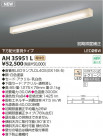 KOIZUMI LEDå饤 AH35951L