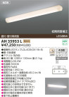KOIZUMI LEDå饤 AH35953L