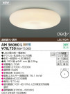 KOIZUMI LED AH36060L