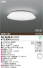 KOIZUMI LED AH36063L