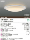KOIZUMI LED AH36085L