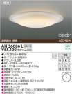 KOIZUMI LED AH36086L