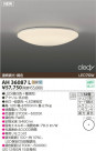 KOIZUMI LED AH36087L