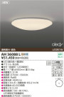 KOIZUMI LED AH36088L
