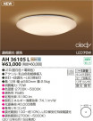 KOIZUMI LED AH36105L
