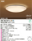 KOIZUMI LED AH36107L